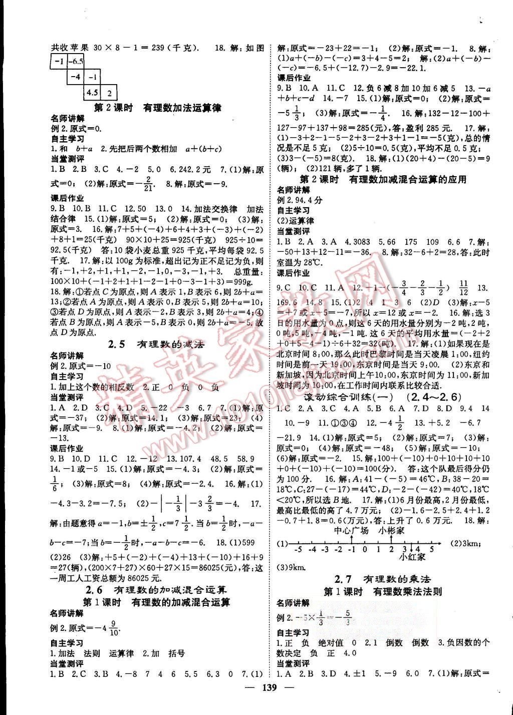 2015年課堂點(diǎn)睛七年級數(shù)學(xué)上冊北師大版 第3頁