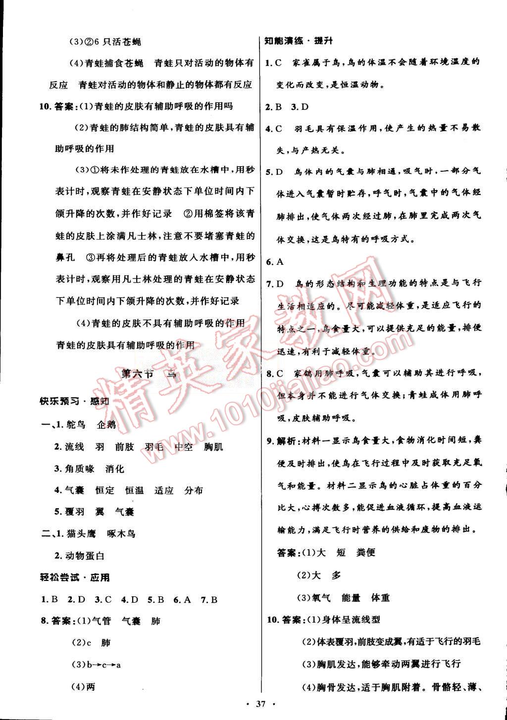 2015年初中同步测控优化设计八年级生物学上册人教版 第5页