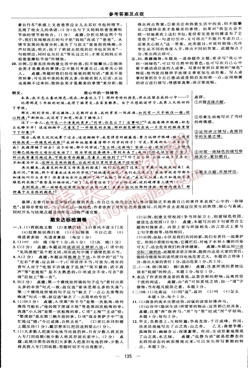 2015年綜合應用創(chuàng)新題典中點九年級語文上冊蘇教版 第9頁