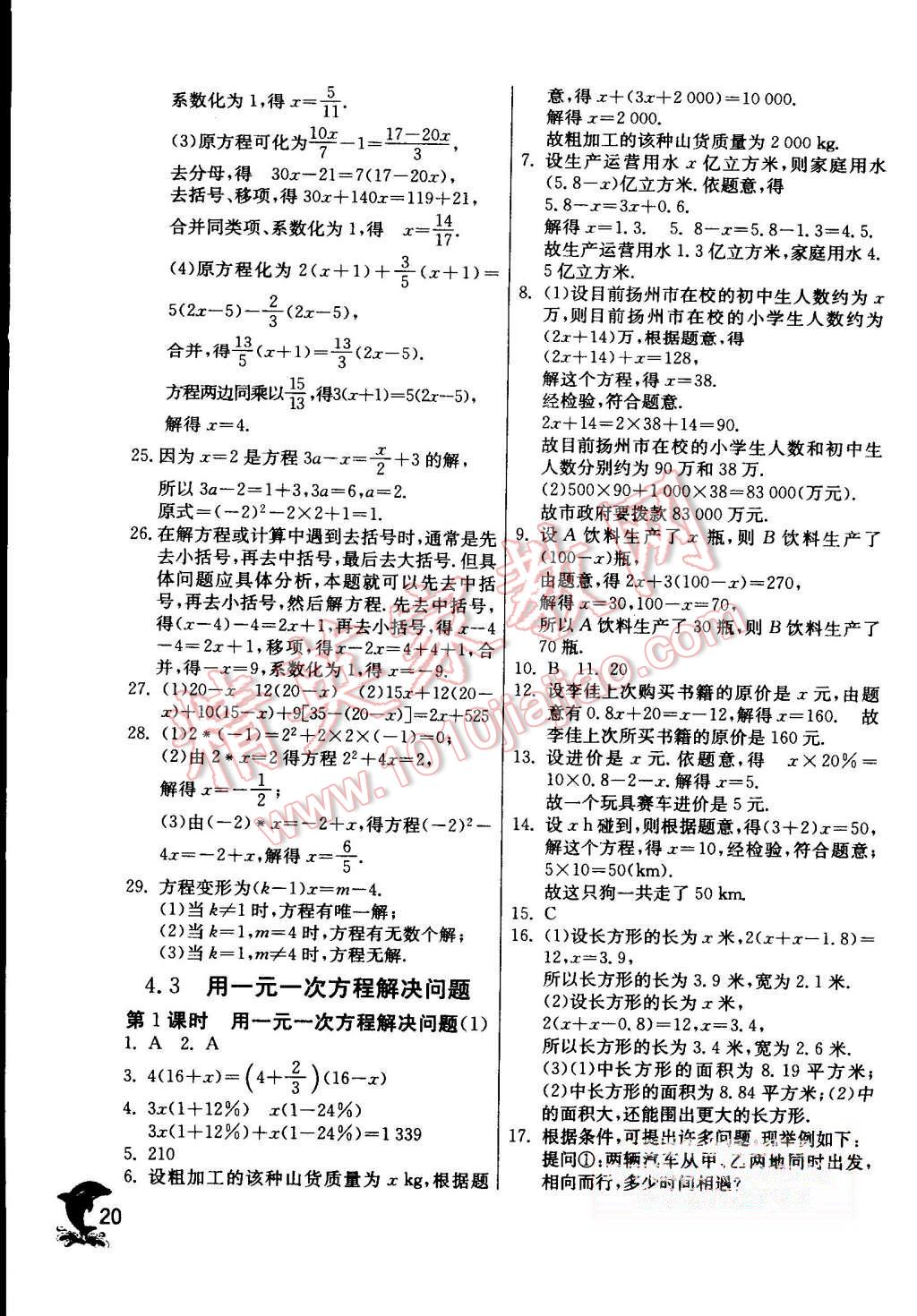 2015年實驗班提優(yōu)訓練七年級數(shù)學上冊蘇科版 第20頁