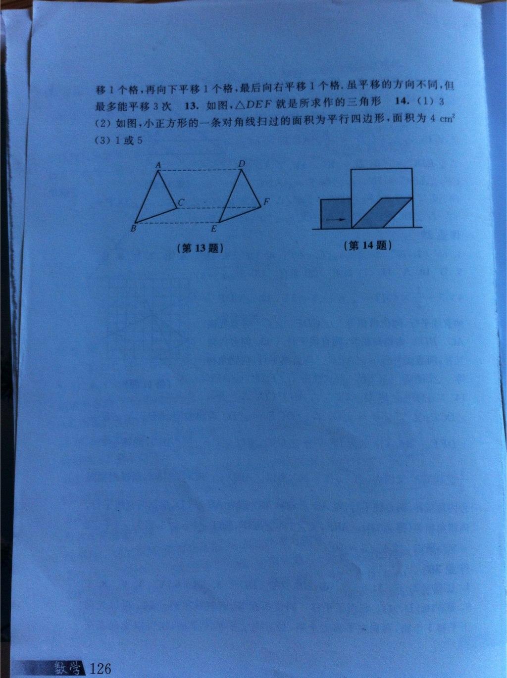 2015年数学暑假作业七年级沪科版上海科学技术出版社 第11页