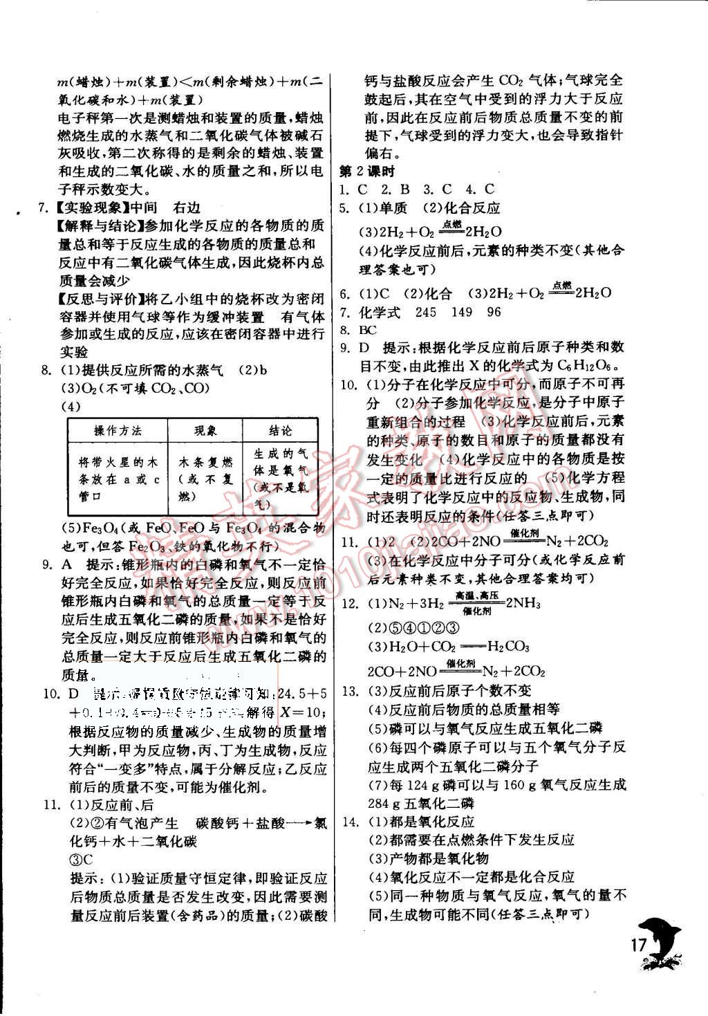 2015年实验班提优训练九年级化学上册人教版 第17页