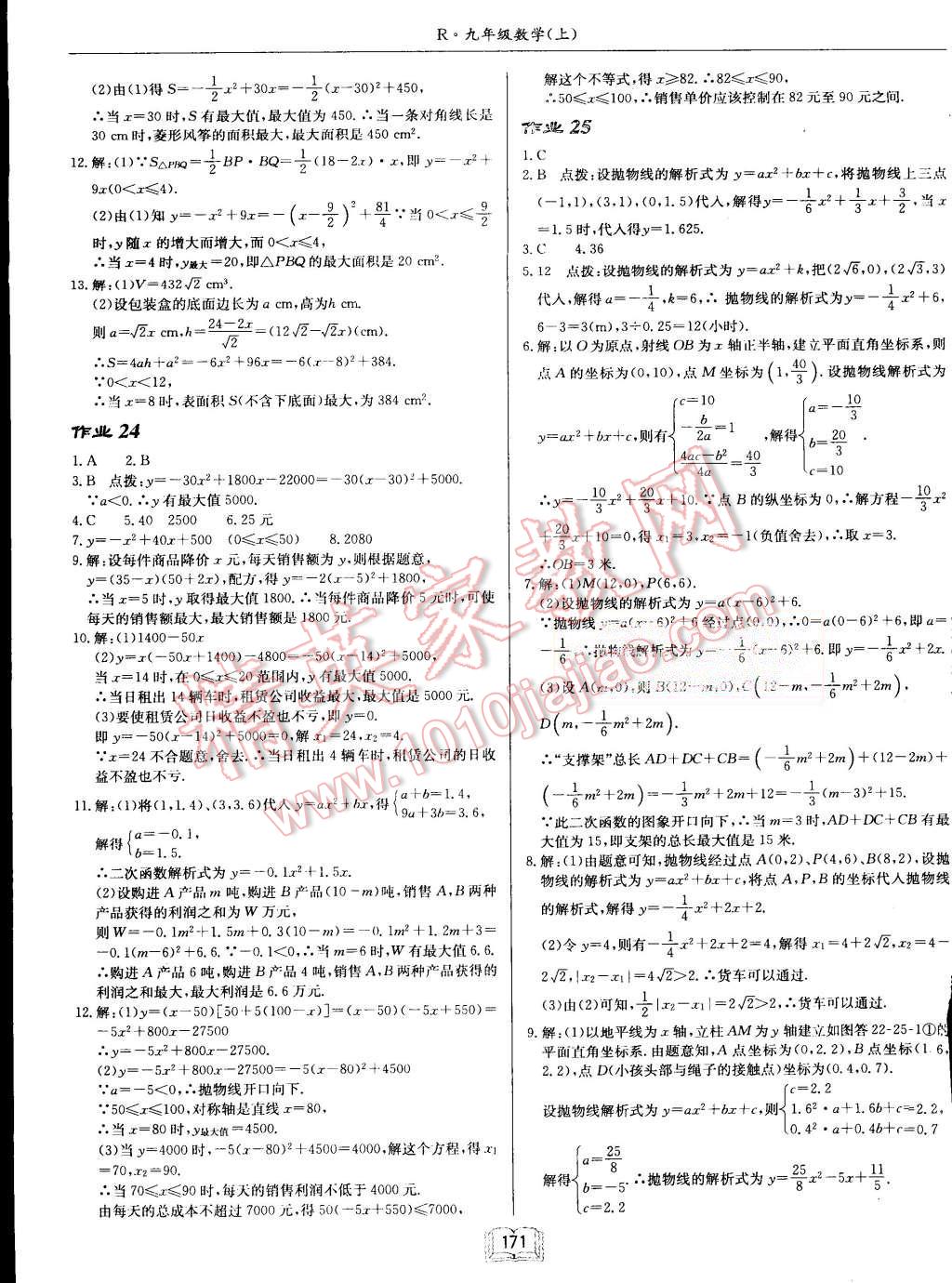 2015年启东中学作业本九年级数学上册人教版 第11页