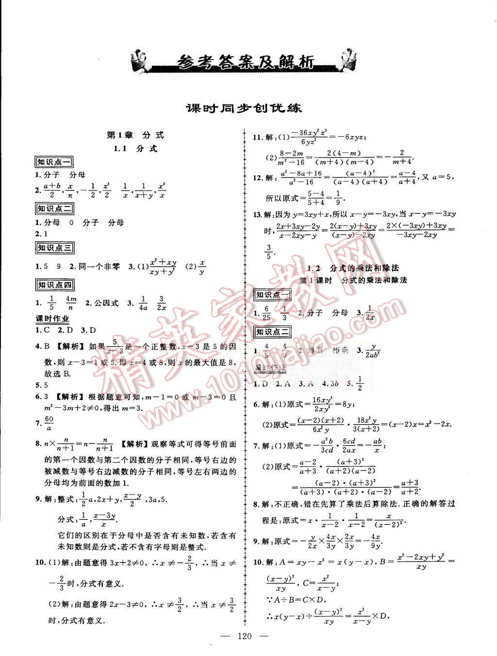 2015年黄冈创优作业导学练八年级数学上册湘教版 第1页