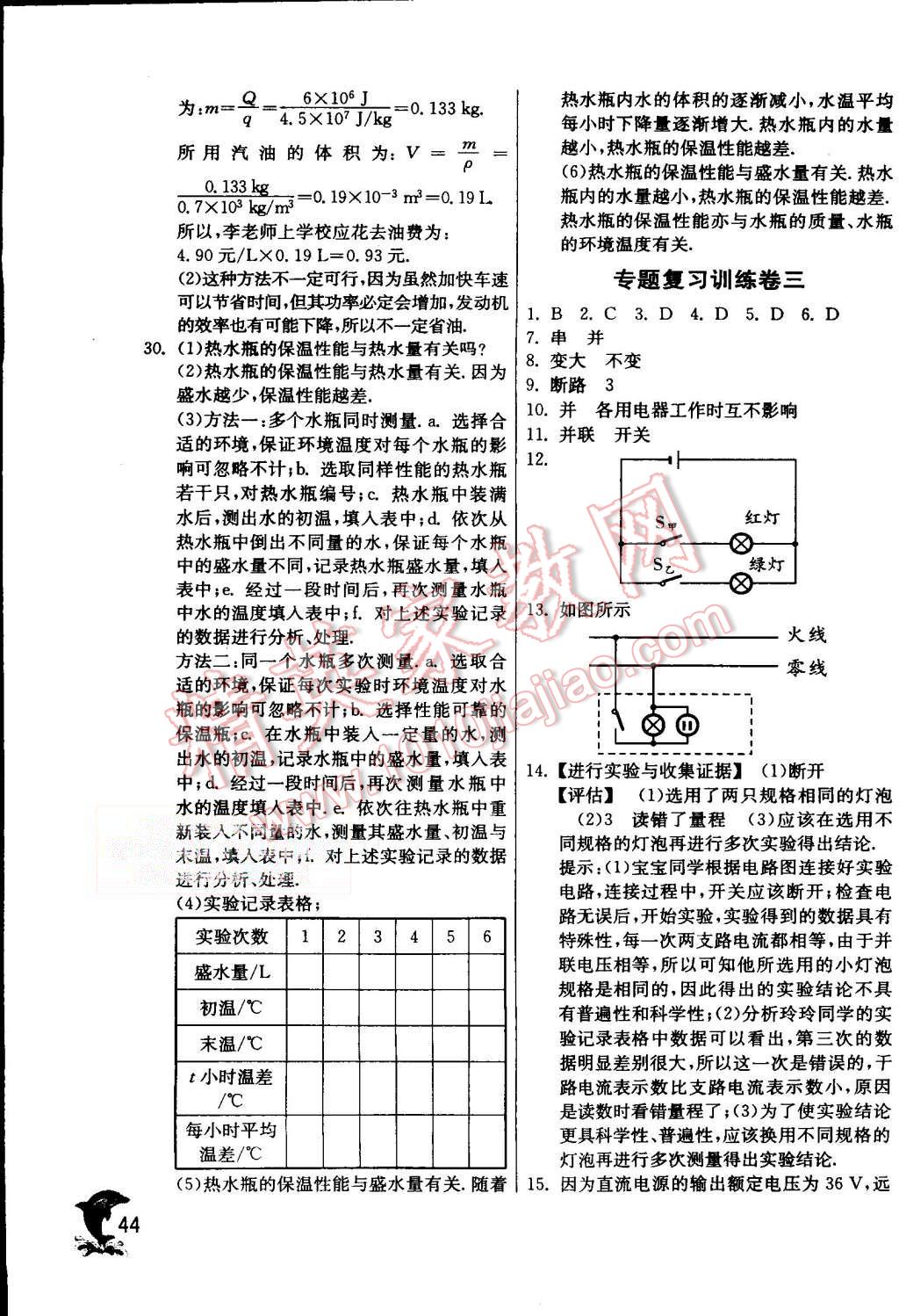 2015年实验班提优训练九年级物理上册苏科版 第44页