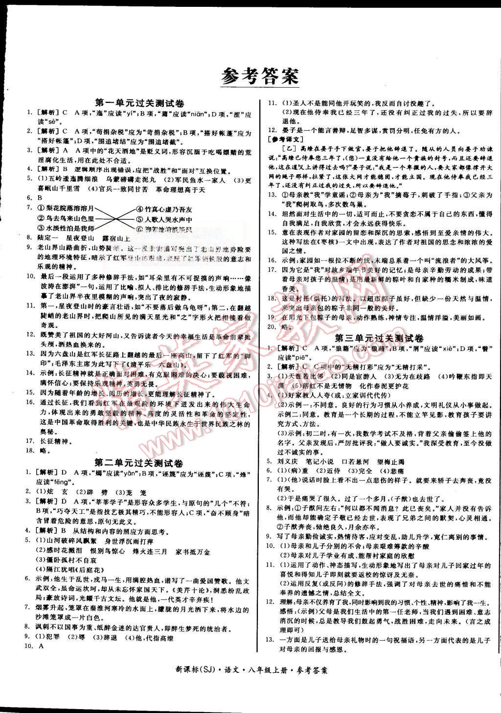 2015年全品小復習九年級語文上下冊合訂本蘇教版 第1頁