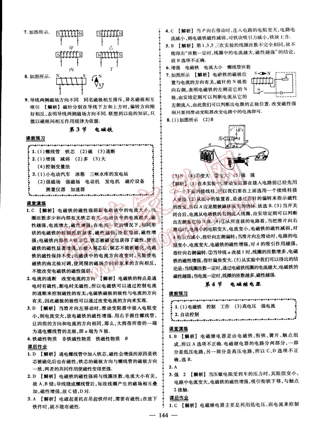 2015年黃岡創(chuàng)優(yōu)作業(yè)導(dǎo)學(xué)練九年級(jí)物理上冊(cè)教科版 第21頁(yè)