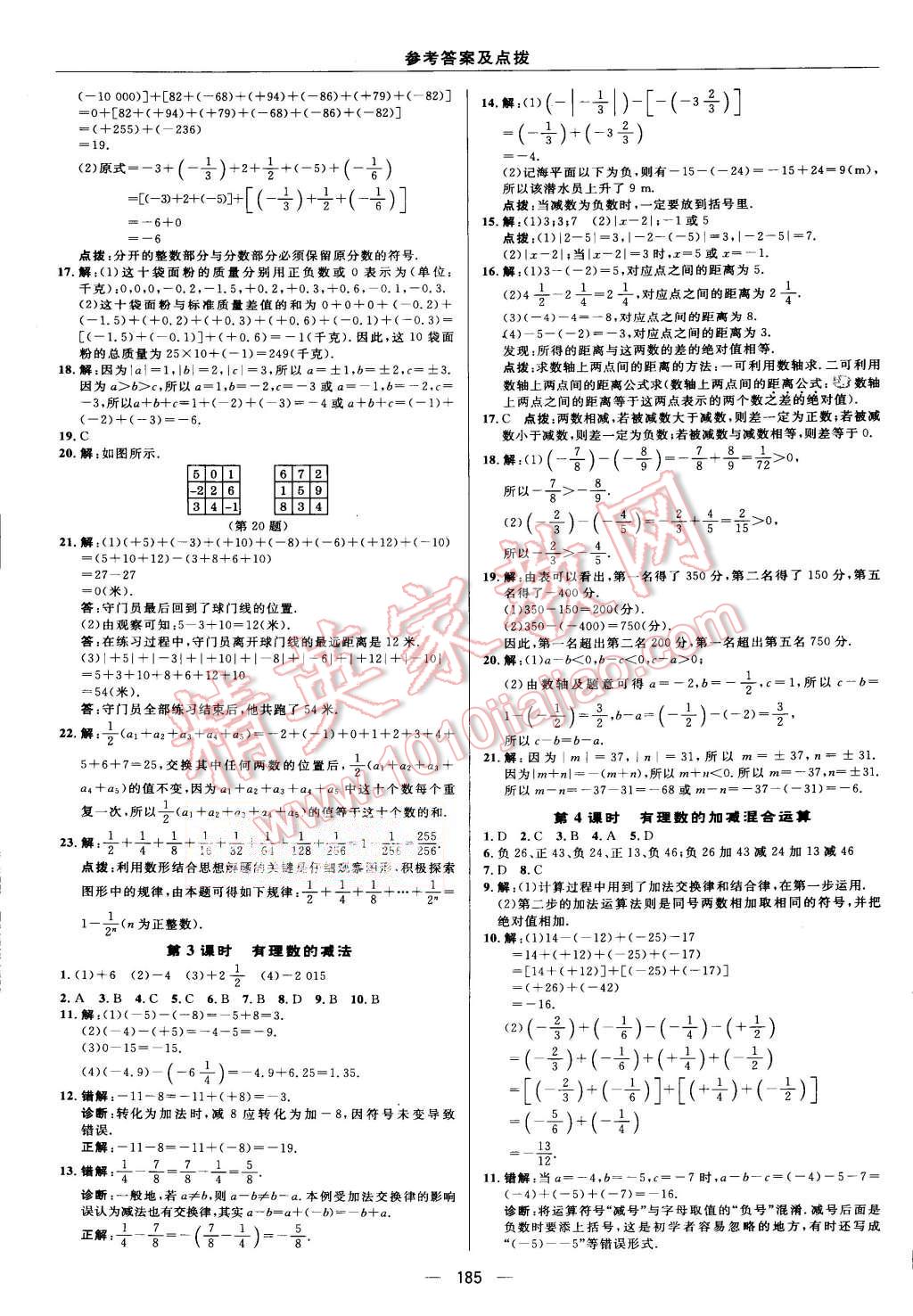 2015年綜合應(yīng)用創(chuàng)新題典中點七年級數(shù)學上冊蘇科版 第9頁