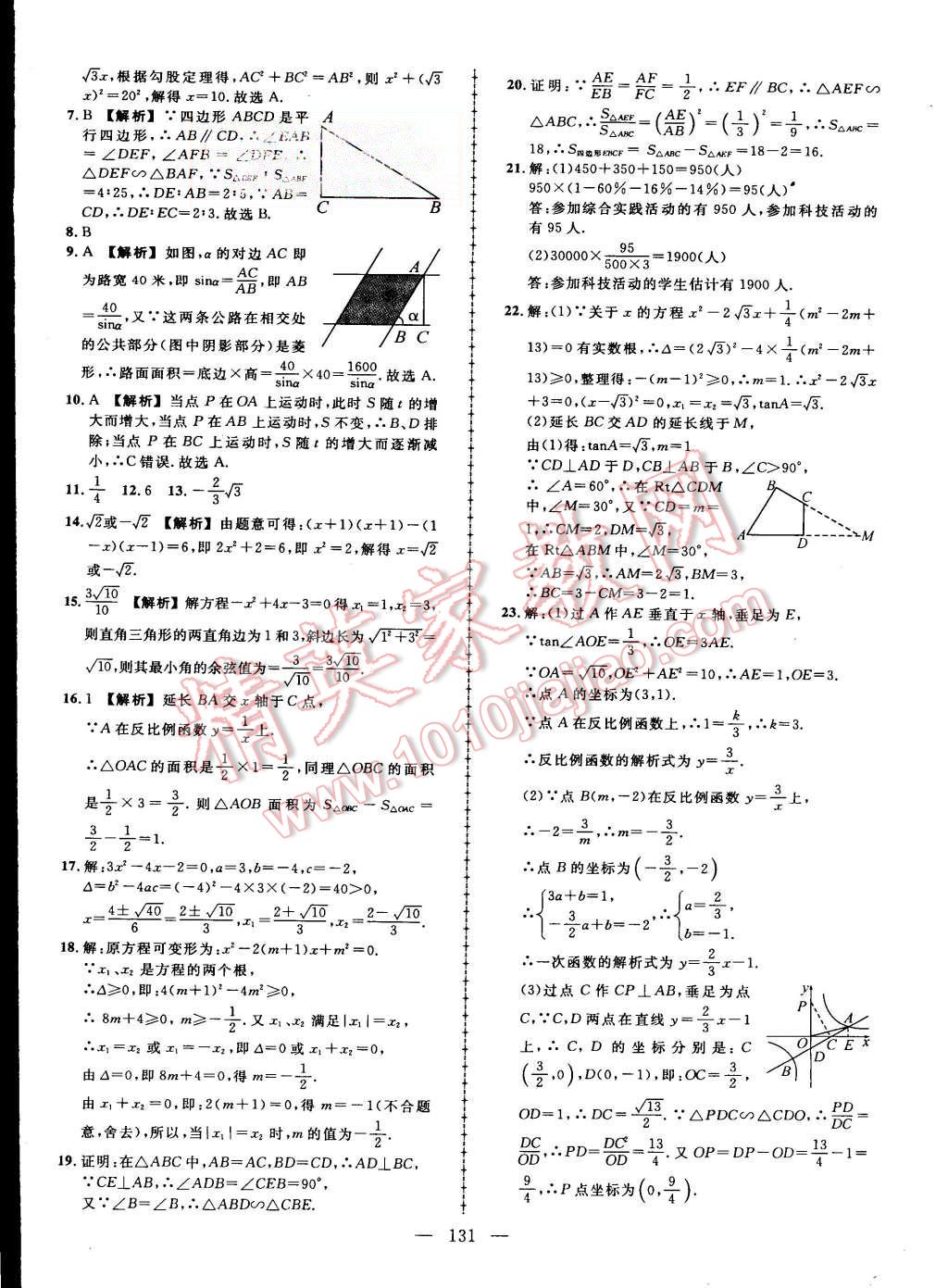 2015年黄冈创优作业导学练九年级数学上册湘教版 第28页