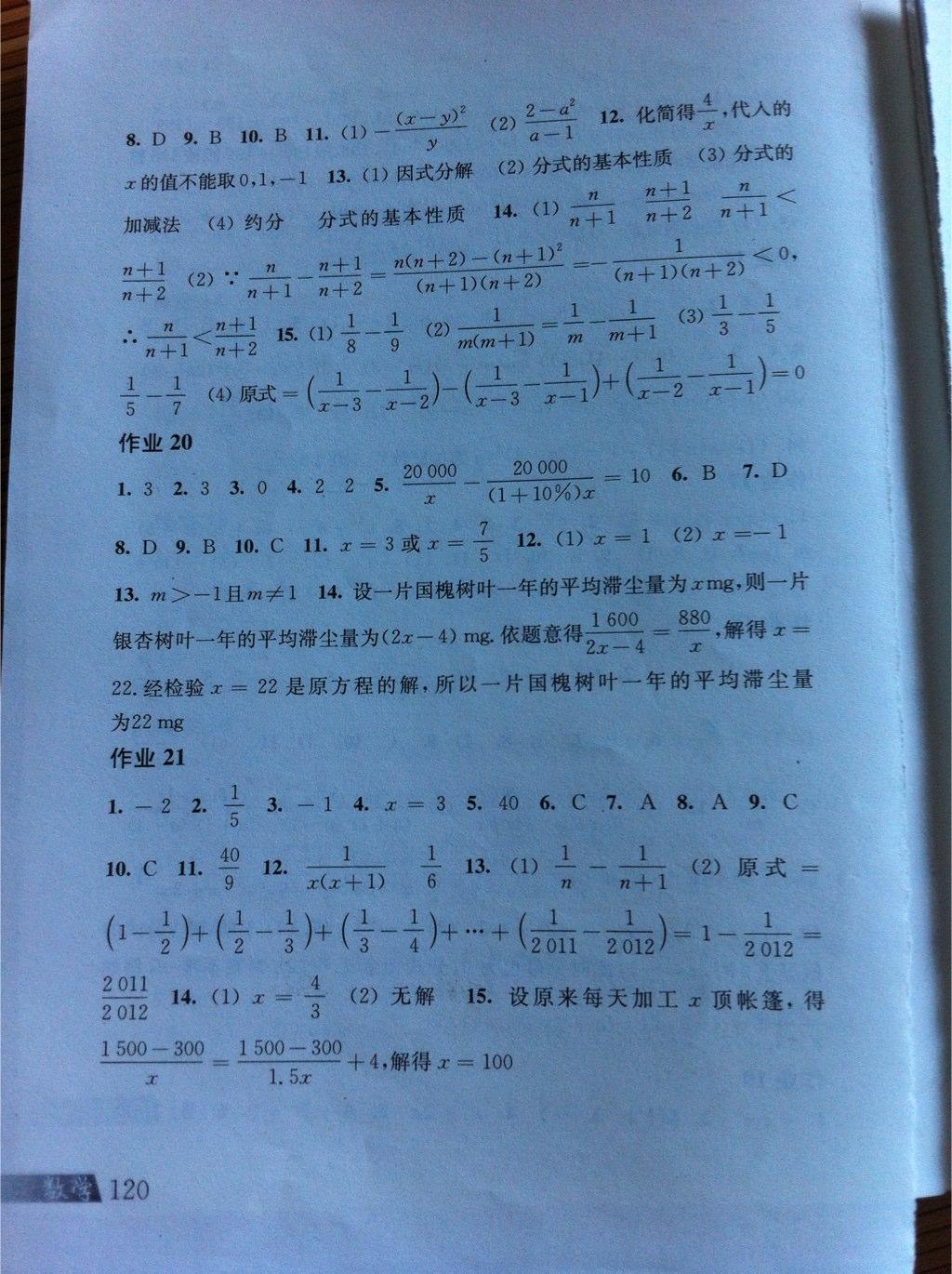 2015年数学暑假作业七年级沪科版上海科学技术出版社 第5页