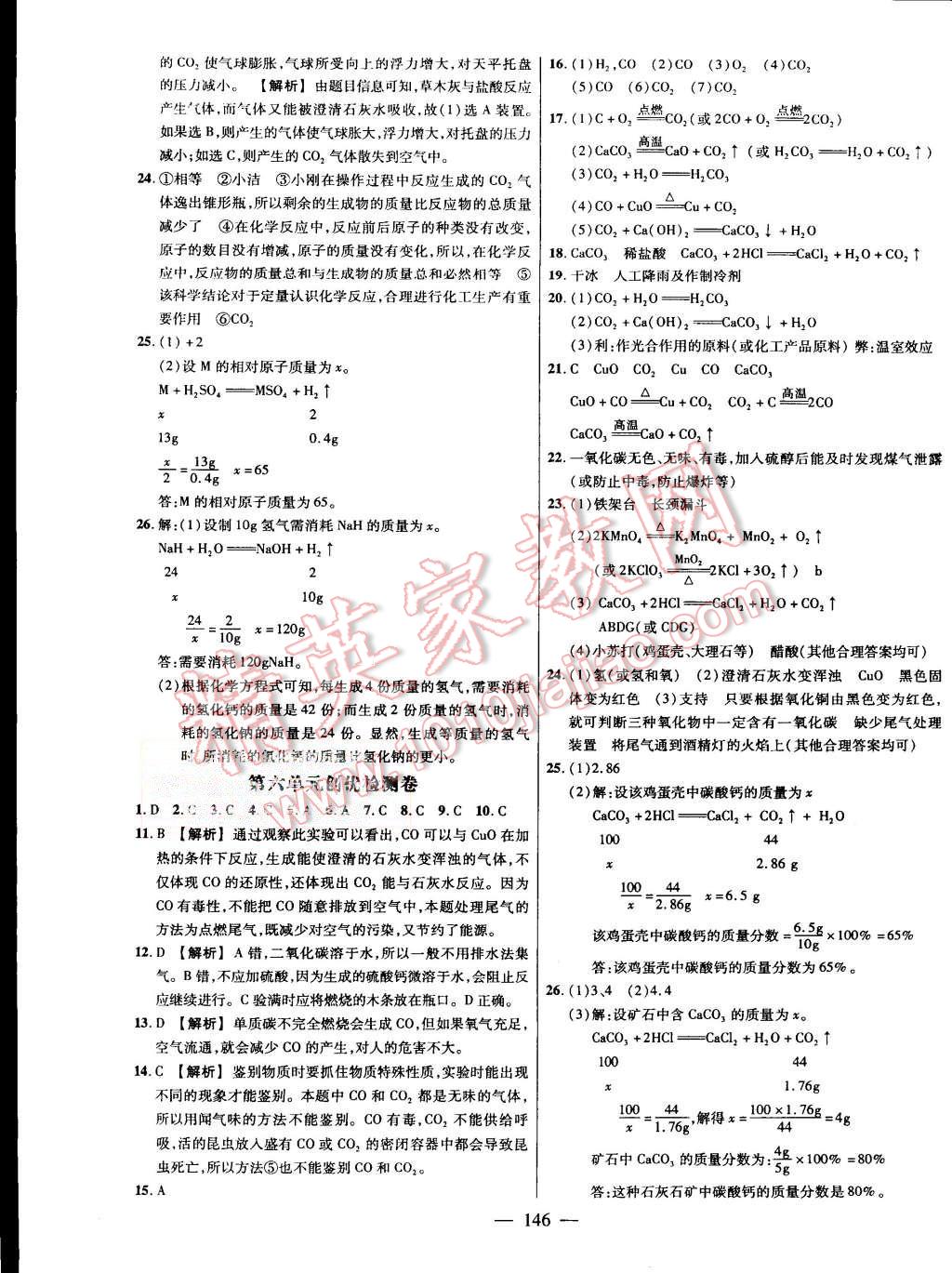 2015年黄冈创优作业导学练九年级化学上册人教版 第19页