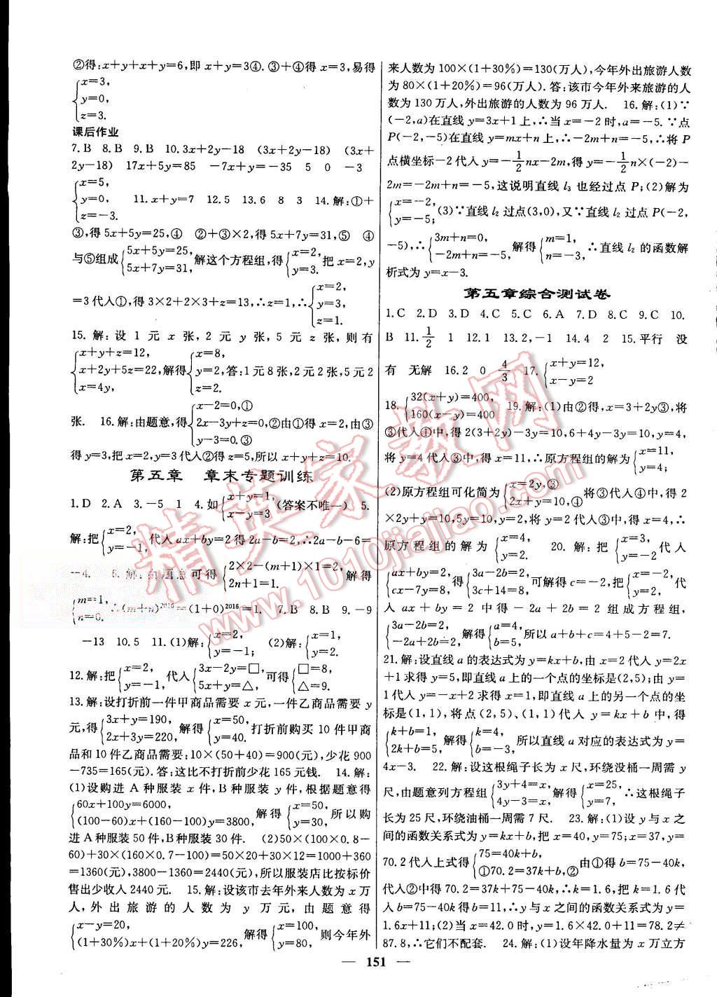 2015年課堂點(diǎn)睛八年級(jí)數(shù)學(xué)上冊(cè)北師大版 第15頁(yè)