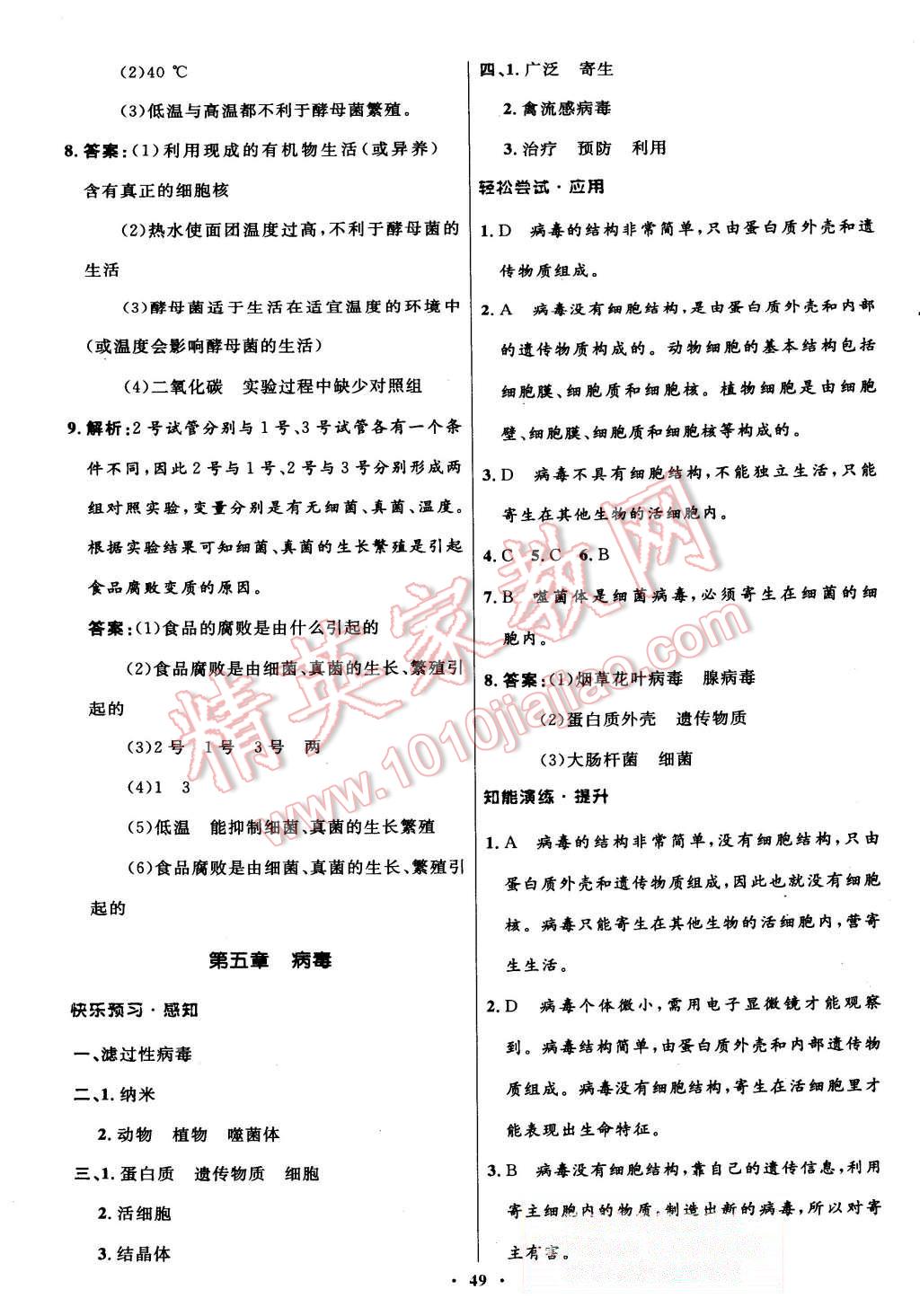 2015年初中同步测控优化设计八年级生物学上册人教版 第17页