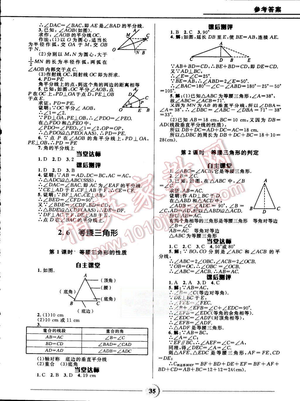 2015年奪冠百分百初中精講精練八年級數(shù)學上冊青島版 第5頁