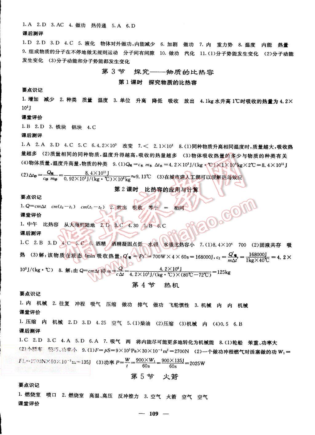 2015年課堂點睛九年級物理上冊北師大版 第2頁