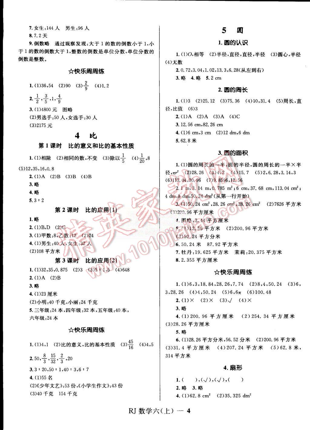 2015年奪冠百分百小學(xué)優(yōu)化訓(xùn)練六年級數(shù)學(xué)上冊人教版 第4頁