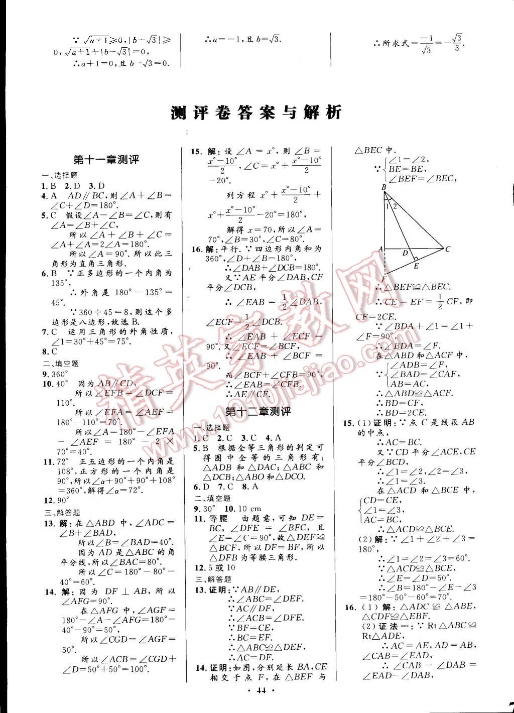 2015年初中同步测控优化设计八年级数学上册人教版 第26页