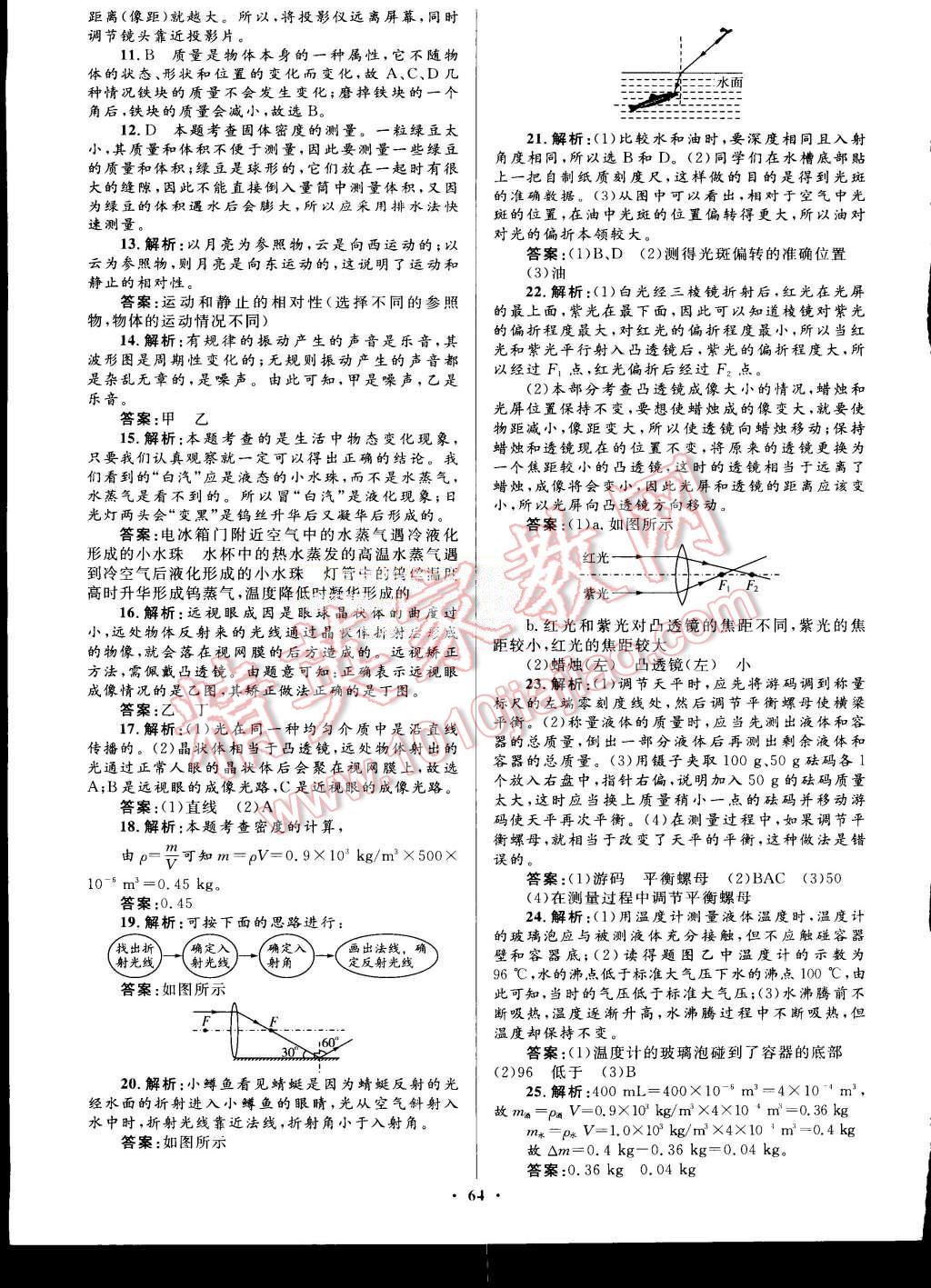 2015年初中同步测控优化设计八年级物理上册人教版 第36页