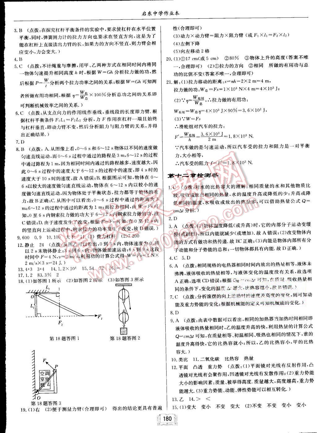 2015年啟東中學(xué)作業(yè)本九年級(jí)物理上冊(cè)江蘇版 第16頁