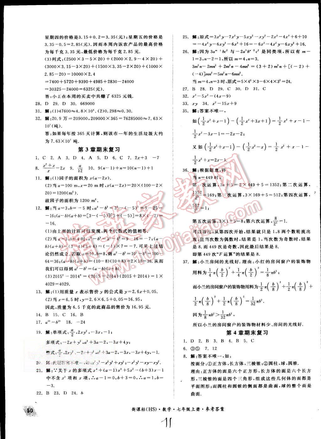 2015年同步活页测试卷全品小复习七年级数学上册华师大版 第11页