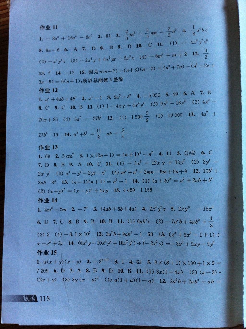 2015年数学暑假作业七年级沪科版上海科学技术出版社 第3页