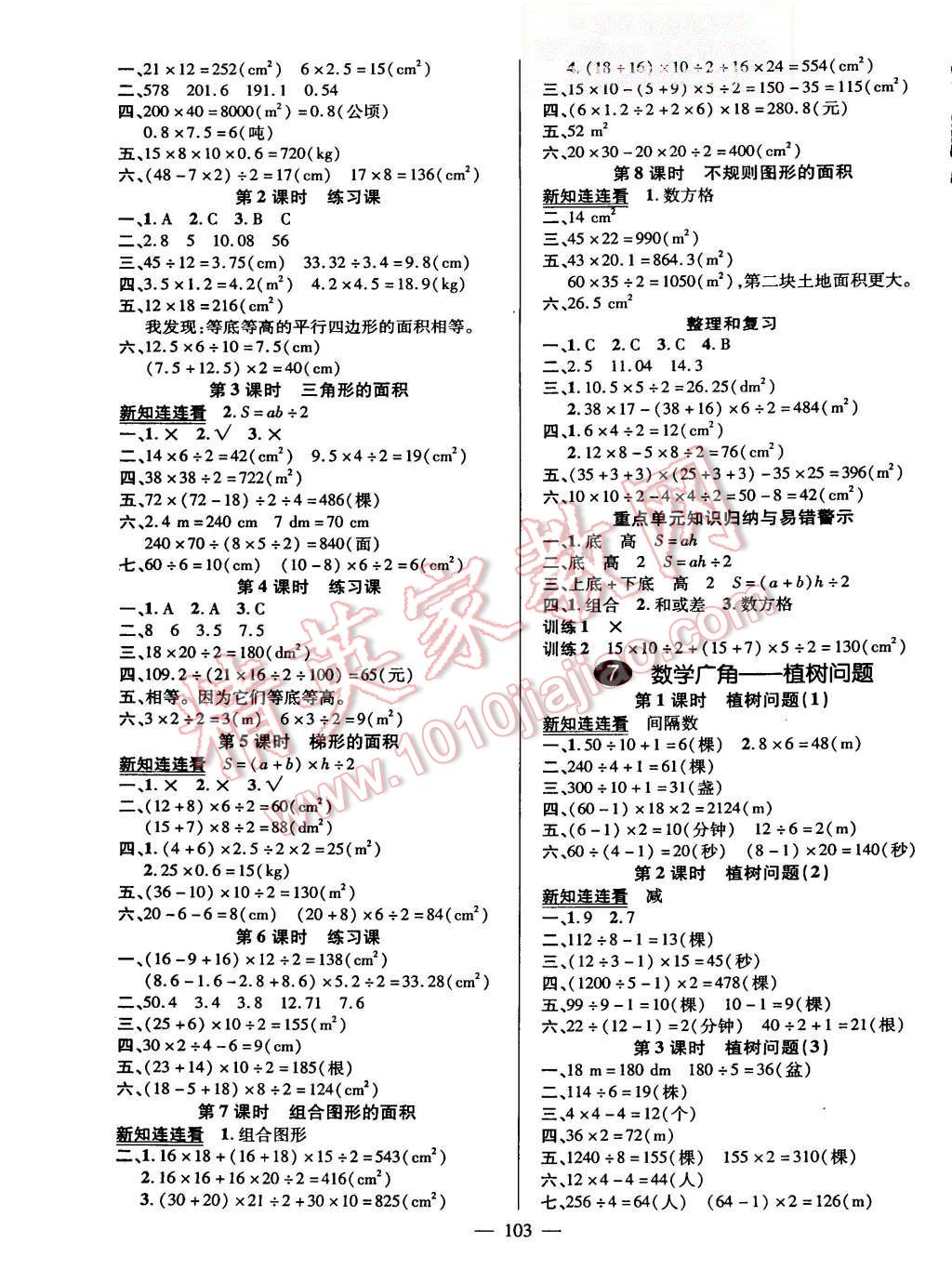 2015年创优作业100分导学案五年级数学上册人教版 第5页