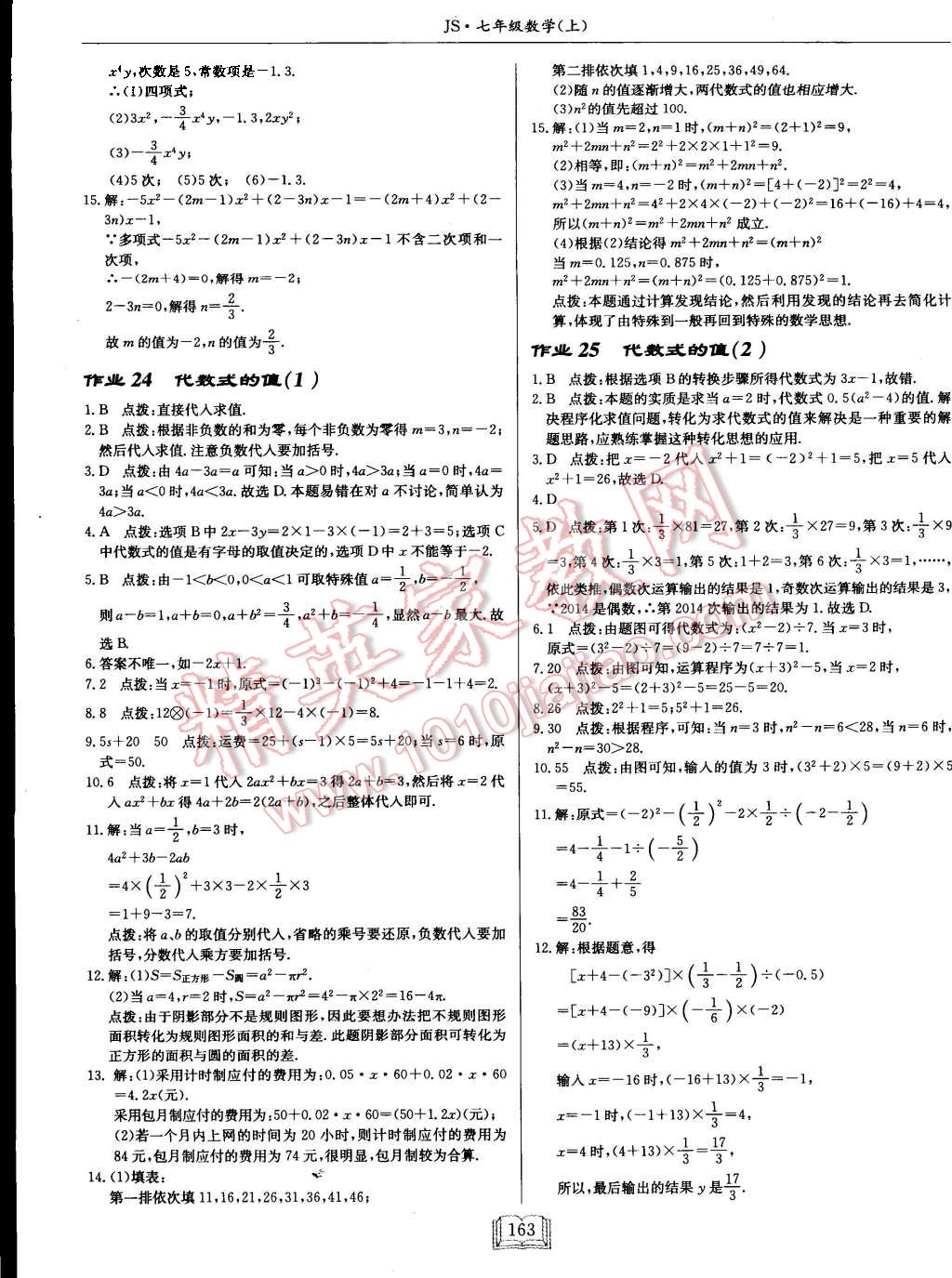 2015年启东中学作业本七年级数学上册江苏版 第59页