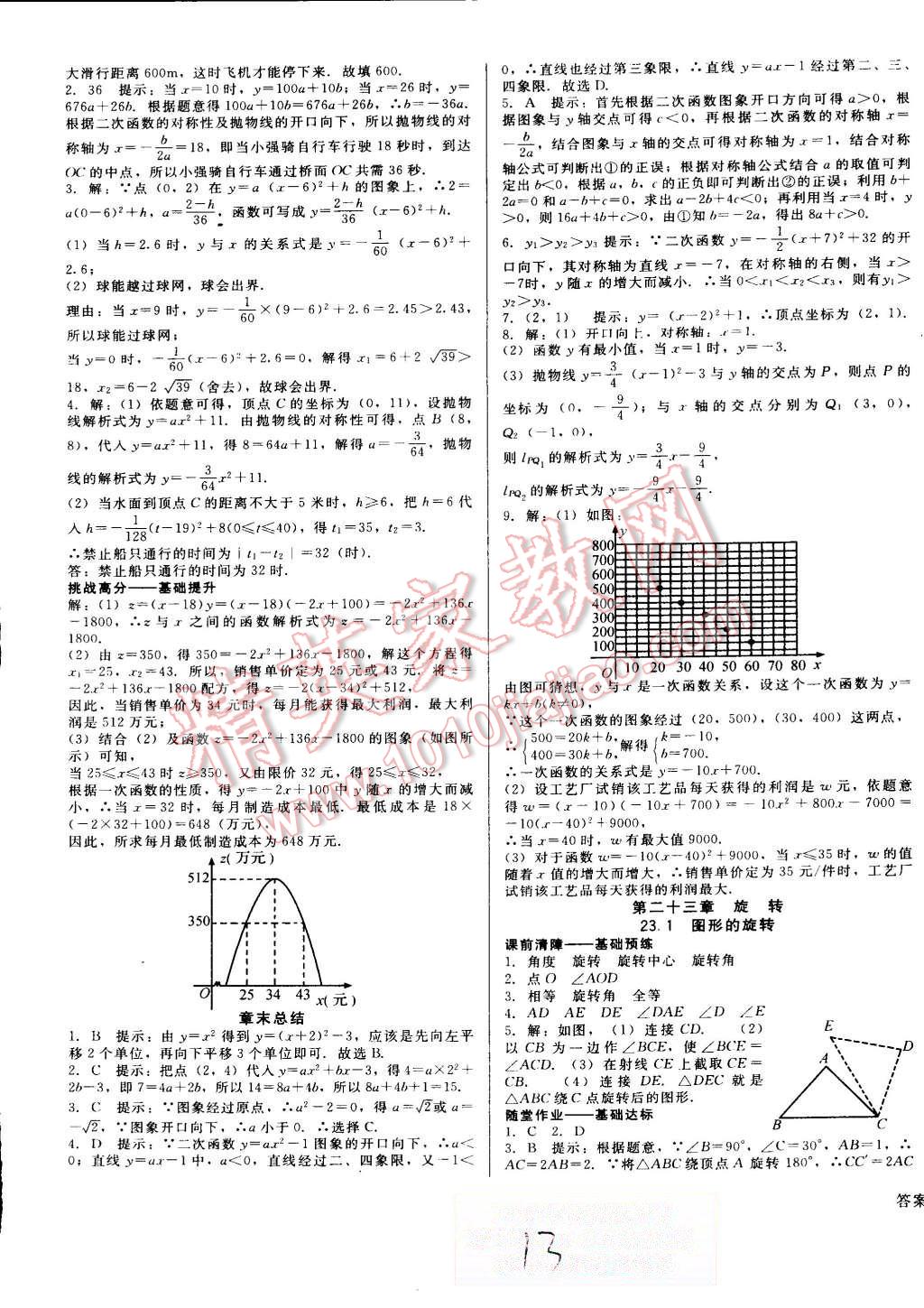 2015年打好基礎高效課堂金牌作業(yè)本九年級數(shù)學上冊人教版 第13頁