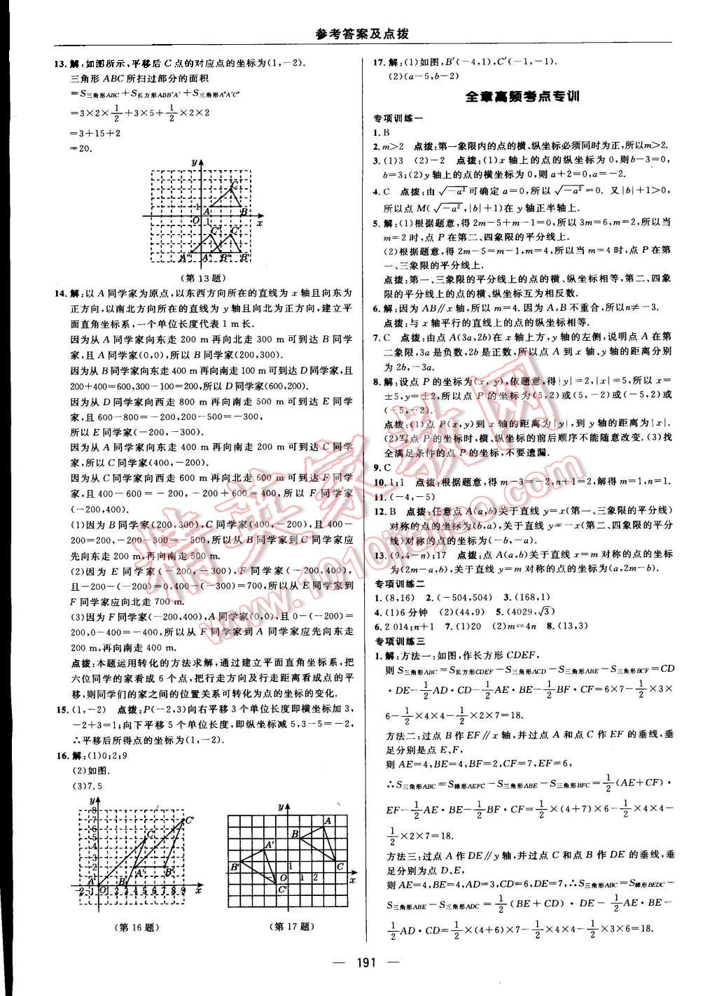 2015年綜合應(yīng)用創(chuàng)新題典中點(diǎn)八年級(jí)數(shù)學(xué)上冊(cè)蘇科版 第35頁