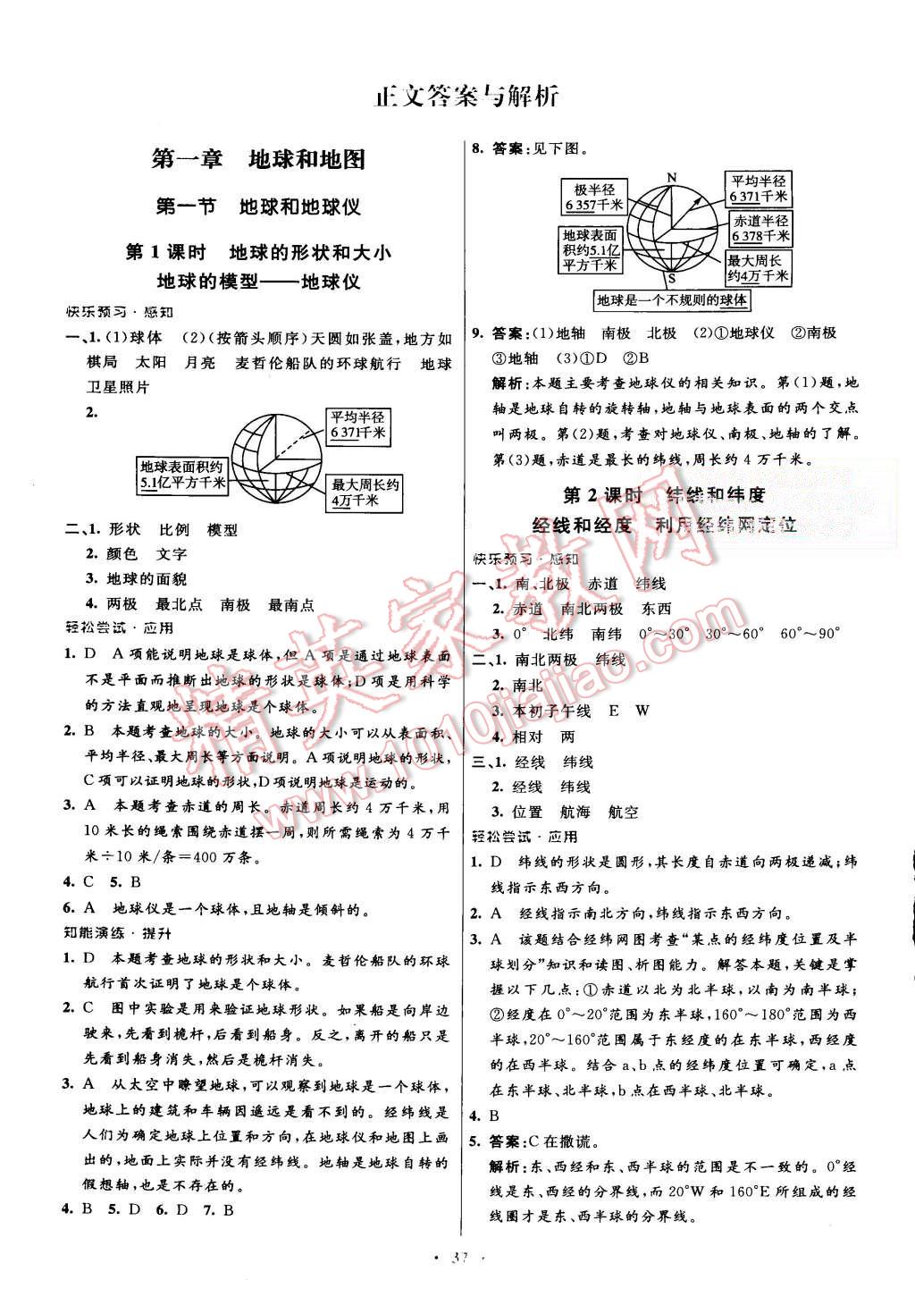 2015年初中同步测控优化设计七年级地理上册人教版 第1页