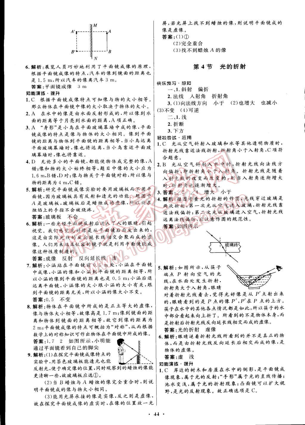 2015年初中同步測(cè)控優(yōu)化設(shè)計(jì)八年級(jí)物理上冊(cè)人教版 第16頁(yè)