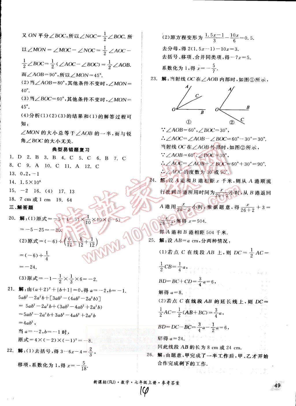 2015年同步活頁測試卷全品小復(fù)習(xí)七年級數(shù)學(xué)上冊人教版 第14頁