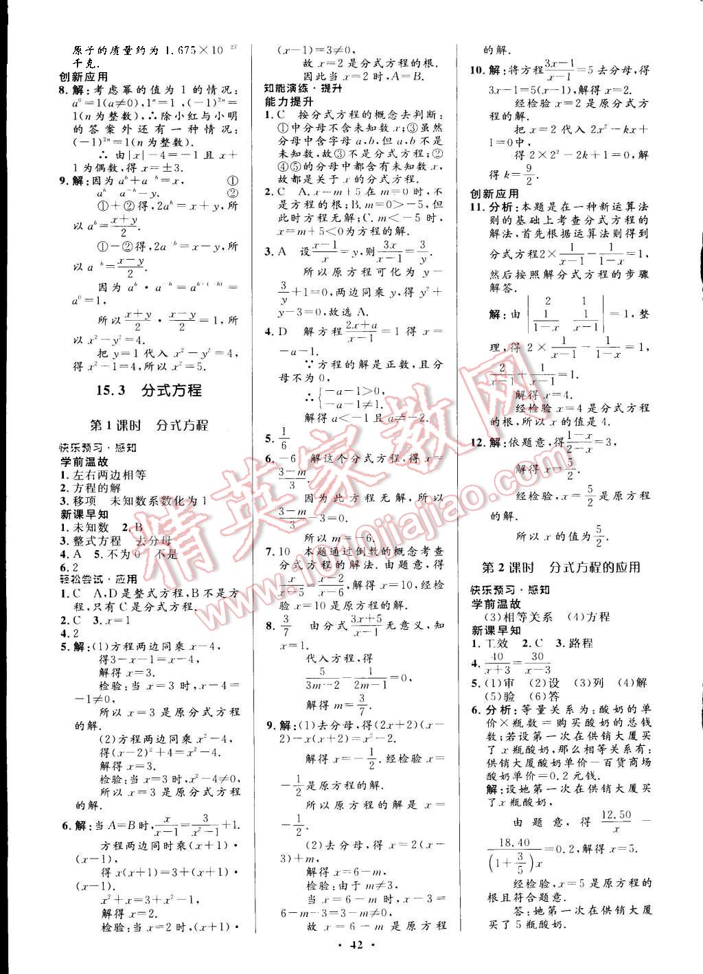 2015年初中同步测控优化设计八年级数学上册人教版 第24页