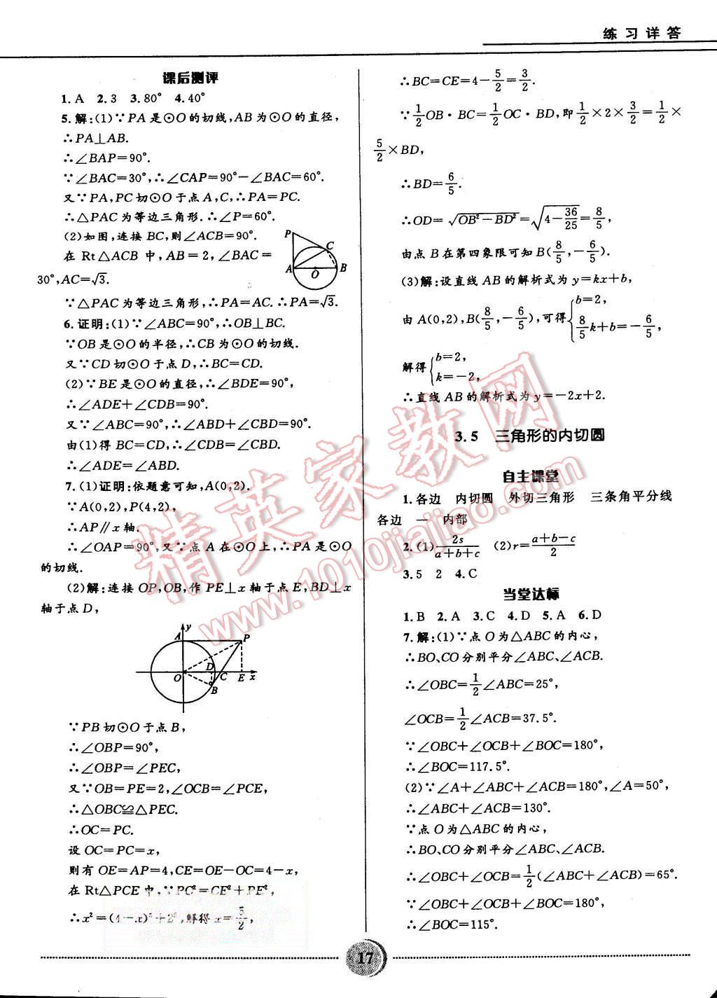 2015年奪冠百分百初中精講精練九年級(jí)數(shù)學(xué)上冊(cè)青島版 第17頁(yè)