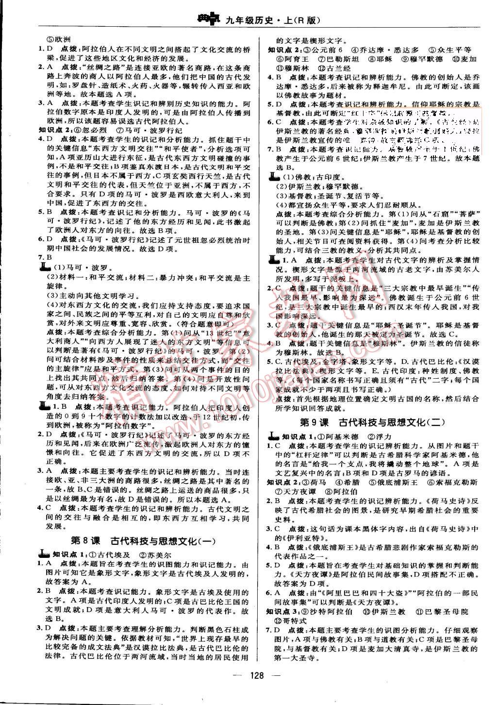 2015年綜合應用創(chuàng)新題典中點九年級歷史上冊人教版 第14頁