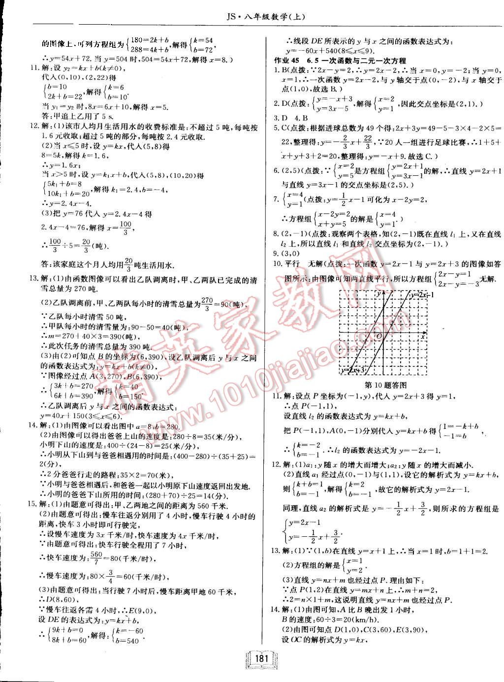 2015年启东中学作业本八年级数学上册江苏版 第29页