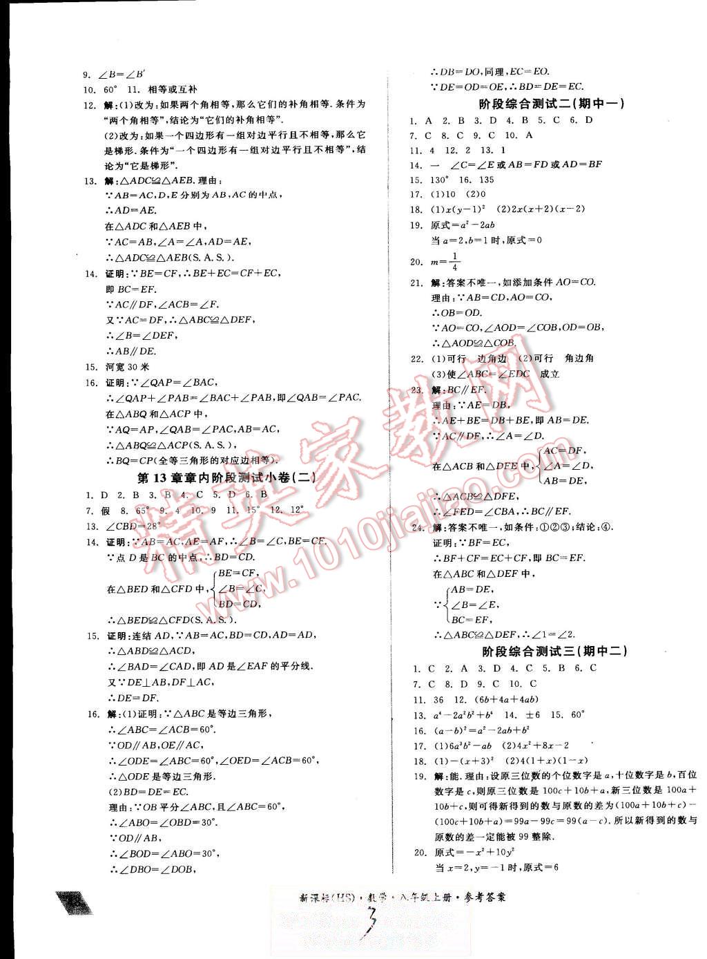 2015年全品小复习八年级数学上册华师大版 第3页