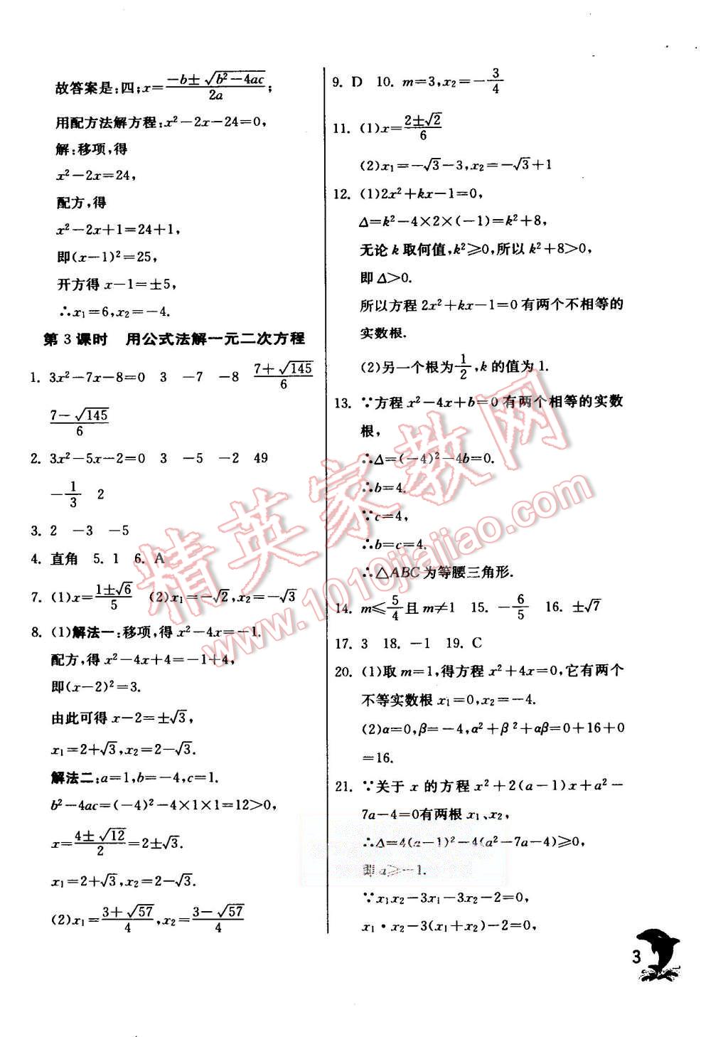 2015年實驗班提優(yōu)訓練九年級數(shù)學上冊蘇科版 第3頁