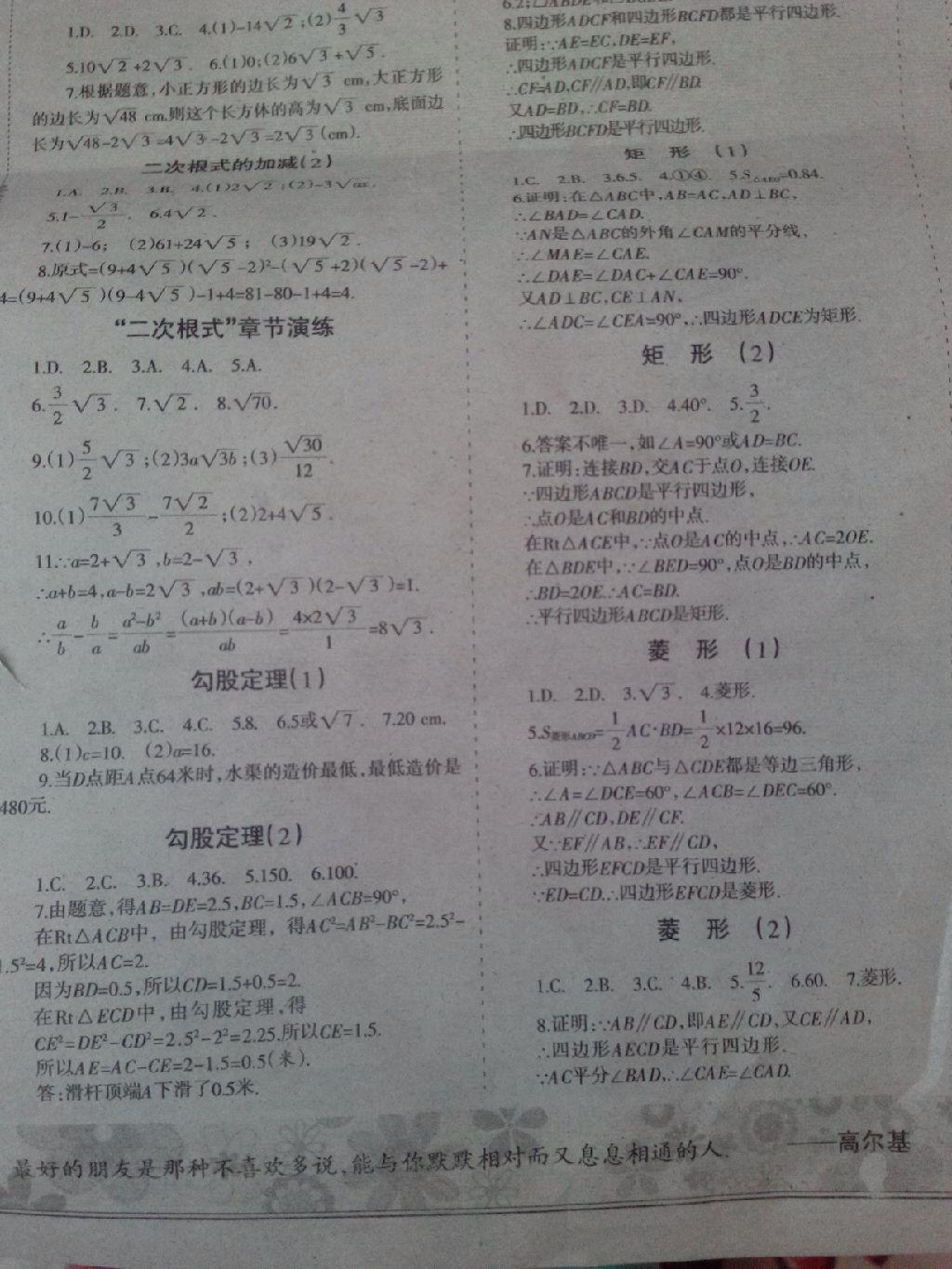 2015年学习报快乐暑假八年级数学人教版 第6页