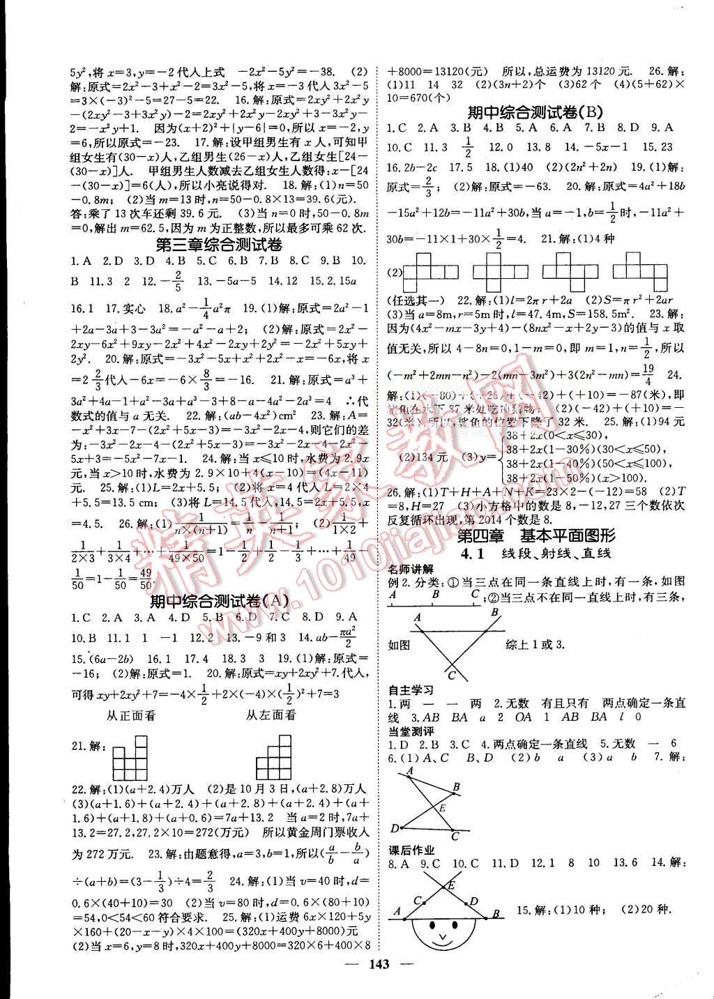 2015年課堂點(diǎn)睛七年級(jí)數(shù)學(xué)上冊(cè)北師大版 第7頁