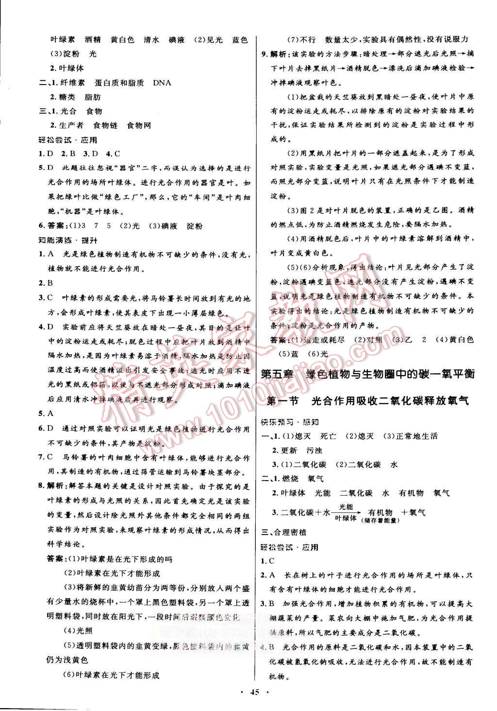 2015年初中同步测控优化设计七年级生物学上册人教版 第17页