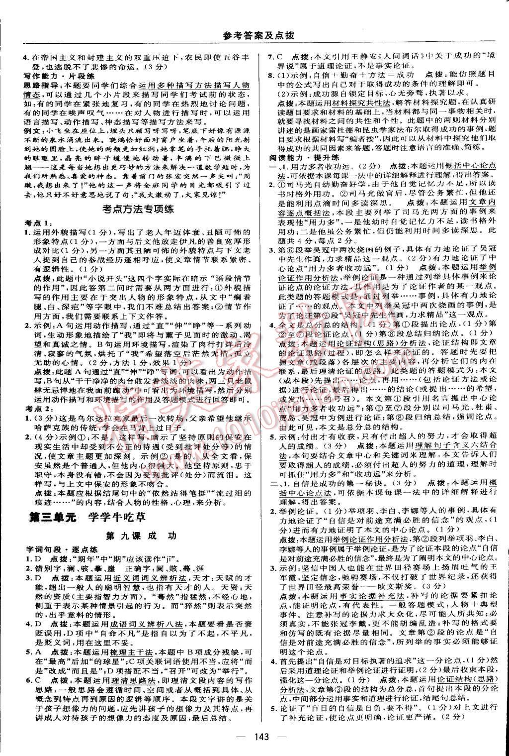 2015年綜合應(yīng)用創(chuàng)新題典中點九年級語文上冊蘇教版 第17頁