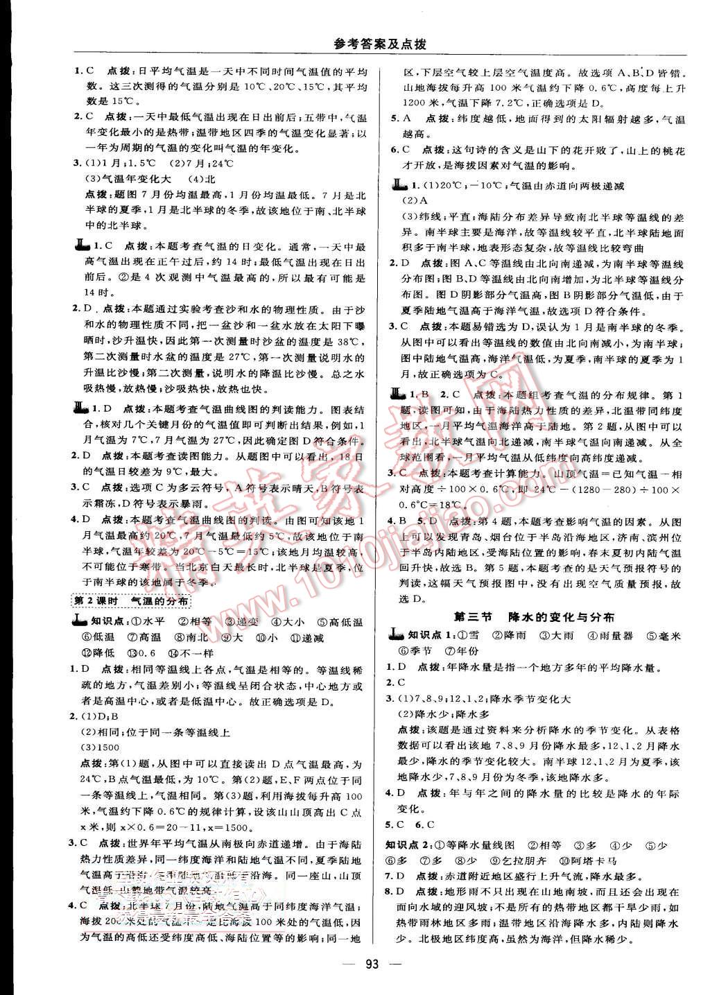 2015年綜合應用創(chuàng)新題典中點七年級地理上冊人教版 第11頁