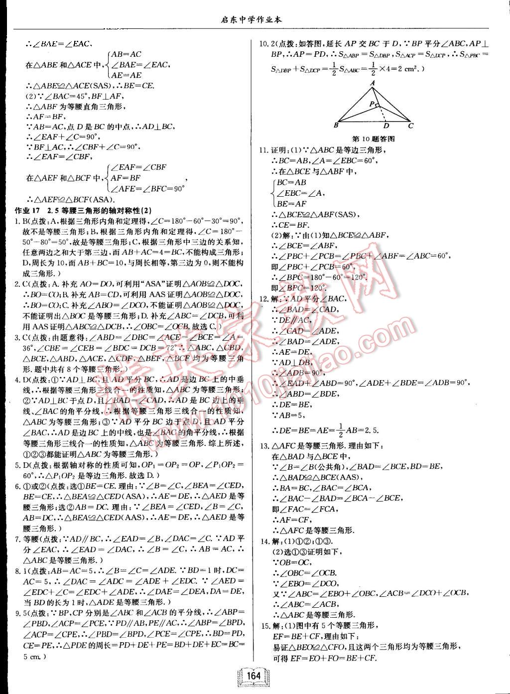 2015年启东中学作业本八年级数学上册江苏版 第12页