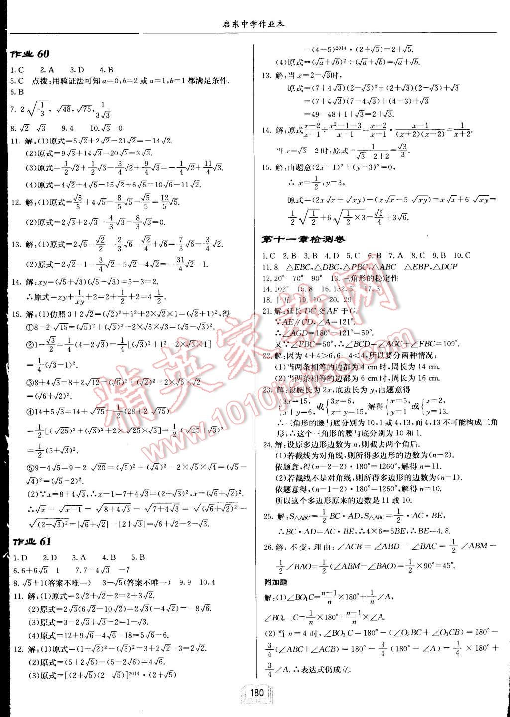 2015年啟東中學(xué)作業(yè)本八年級數(shù)學(xué)上冊人教版 第20頁