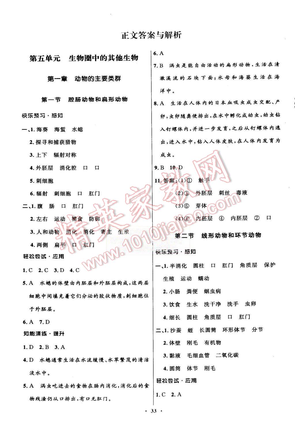 2015年初中同步測控優(yōu)化設(shè)計(jì)八年級生物學(xué)上冊人教版 第1頁