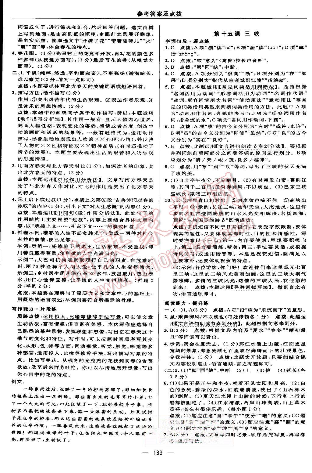 2015年綜合應(yīng)用創(chuàng)新題典中點七年級語文上冊蘇教版 第21頁