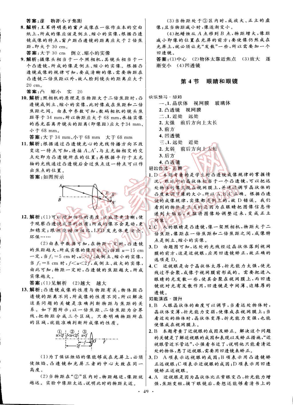 2015年初中同步測控優(yōu)化設計八年級物理上冊人教版 第21頁