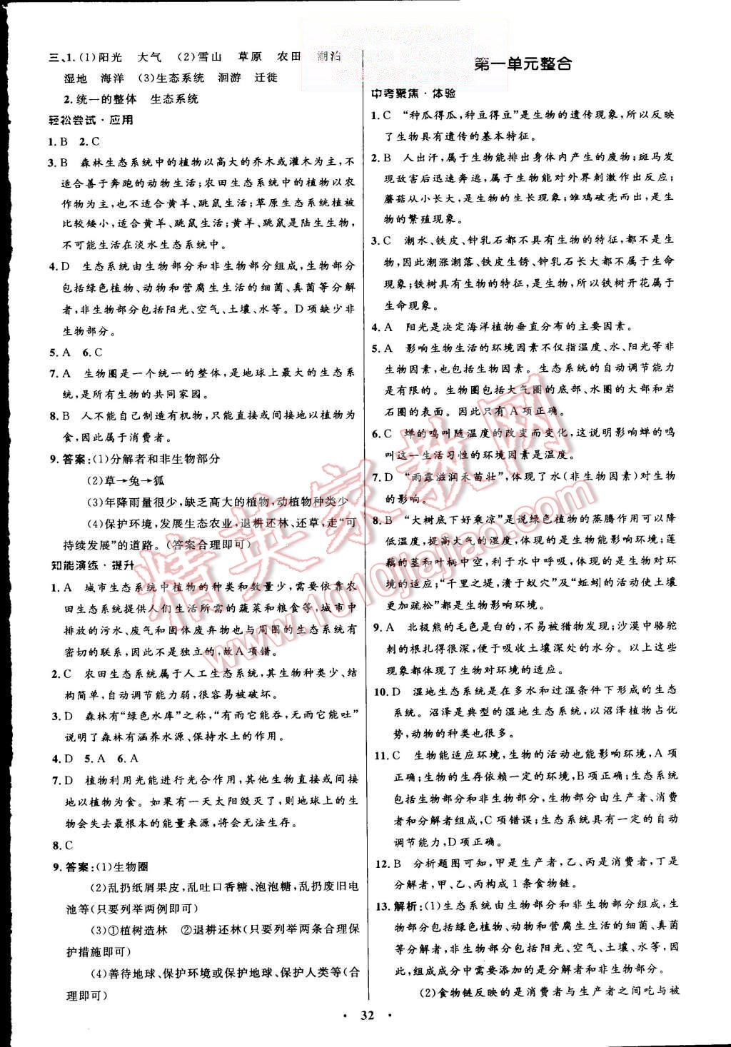 2015年初中同步测控优化设计七年级生物学上册人教版 第4页