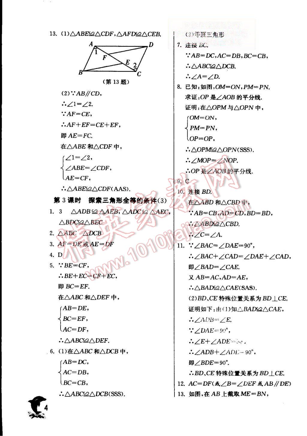 2015年實(shí)驗(yàn)班提優(yōu)訓(xùn)練八年級數(shù)學(xué)上冊蘇科版 第4頁